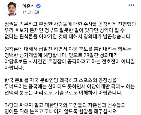 국민의힘 이준석 대표의 10일자 SNS 글. 