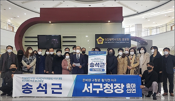 송석근 전 대전 서구 부구청장이 서구청장 선거 출마를 선언했다.