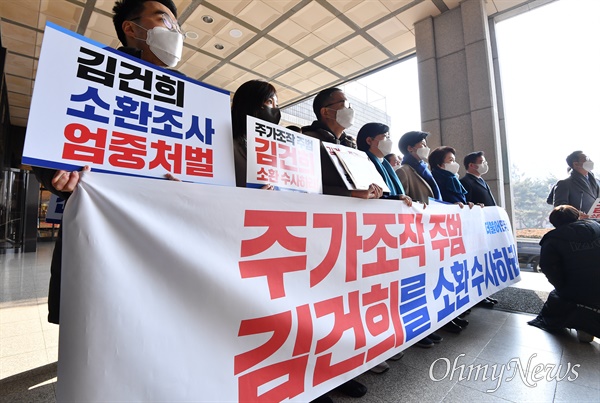  더불어민주당 의원들이 2022년 2월 11일 오전 서울 서초구 서울중앙지방검찰청에서 국민의힘 윤석열 대선 후보의 부인 김건희 씨 주가 조작 사건 관련 즉각 소환조사 촉구 기자회견을 하고 있다. 