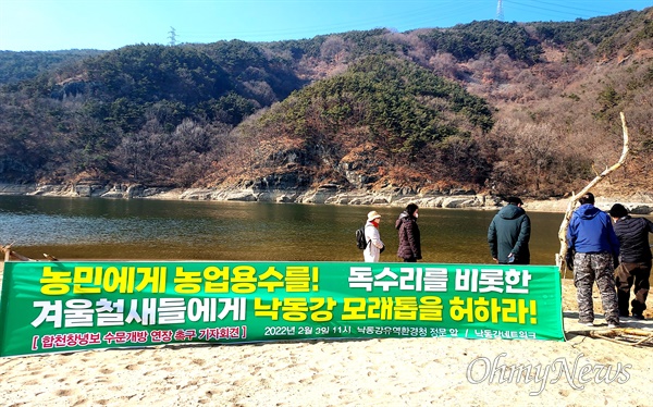 낙동강네트워크는 2월 11일 오전 낙동강 합천창녕보 상류 모래밭에서 '보 수문 개장 연장'을 요구하며 농성에 들어갔다.