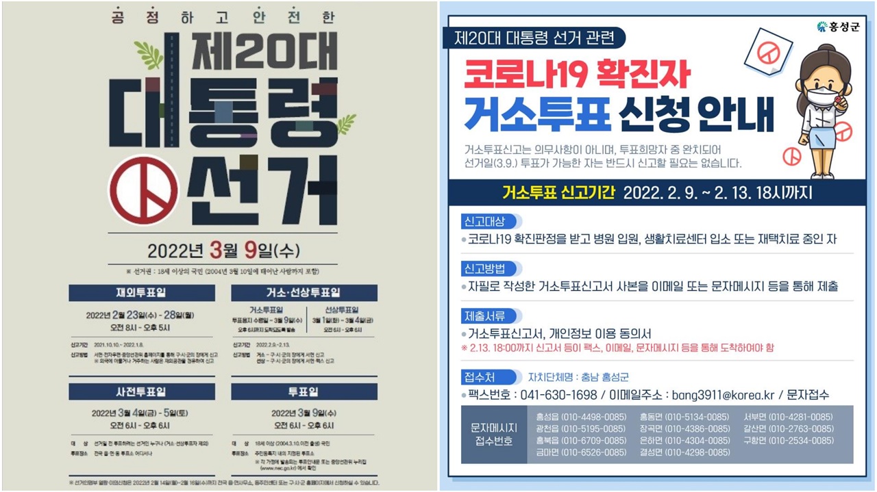 11일 홍성군은 제20대 대통령 선거에 따른 선거업무에 들어가면서, 공정·투명한 법정 선거사무를 추진하겠다고 밝혔다.