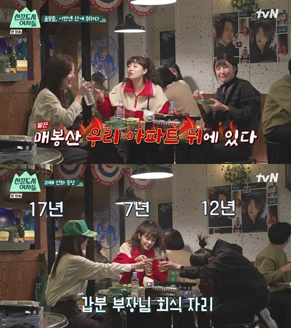  지난 11일 방영된 tvN '산꾼도시여자들'의 한 장면.