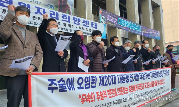 대전지역 7개 기독교단체들은 14일  대전 중구 문화동 기독교연합봉사회관 앞에서 '주술에 오염된 제20대 대통령선거를 우려하는 대전기독교단체 선언'을 발표했다.
