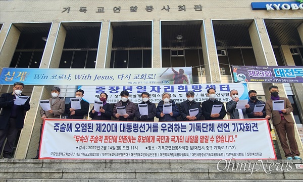 대전지역 7개 기독교단체들은 14일  대전 중구 문화동 기독교연합봉사회관 앞에서 '주술에 오염된 제20대 대통령선거를 우려하는 대전기독교단체 선언'을 발표했다.