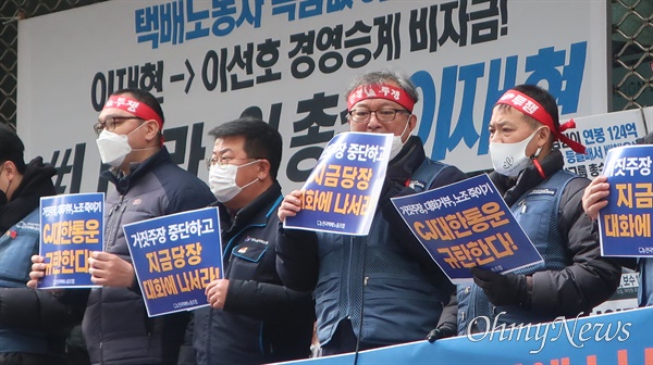 택배노조가 14일 서울 중구 CJ대한통운 본사 앞에서 기자회견을 진행했다. 택배노조는 지난 10일부터 5일째 본사 1층과 3층에서 점거농성 중이다.