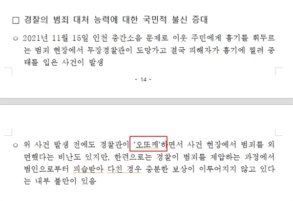  윤석열 후보의 사법개혁 공약 자료 중 논란이 된 부분