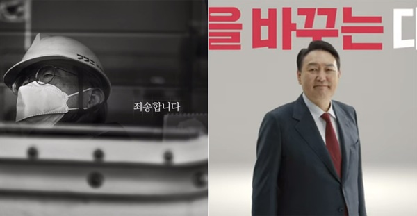 왼쪽부터 이재명 더불어민주당 대선후보, 윤석열 국민의힘 대선후보 TV광고. 