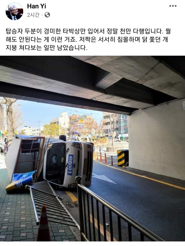 15일 오후 이한상 고려대 교수가 자신의 페이스북에 올린 게시글. 