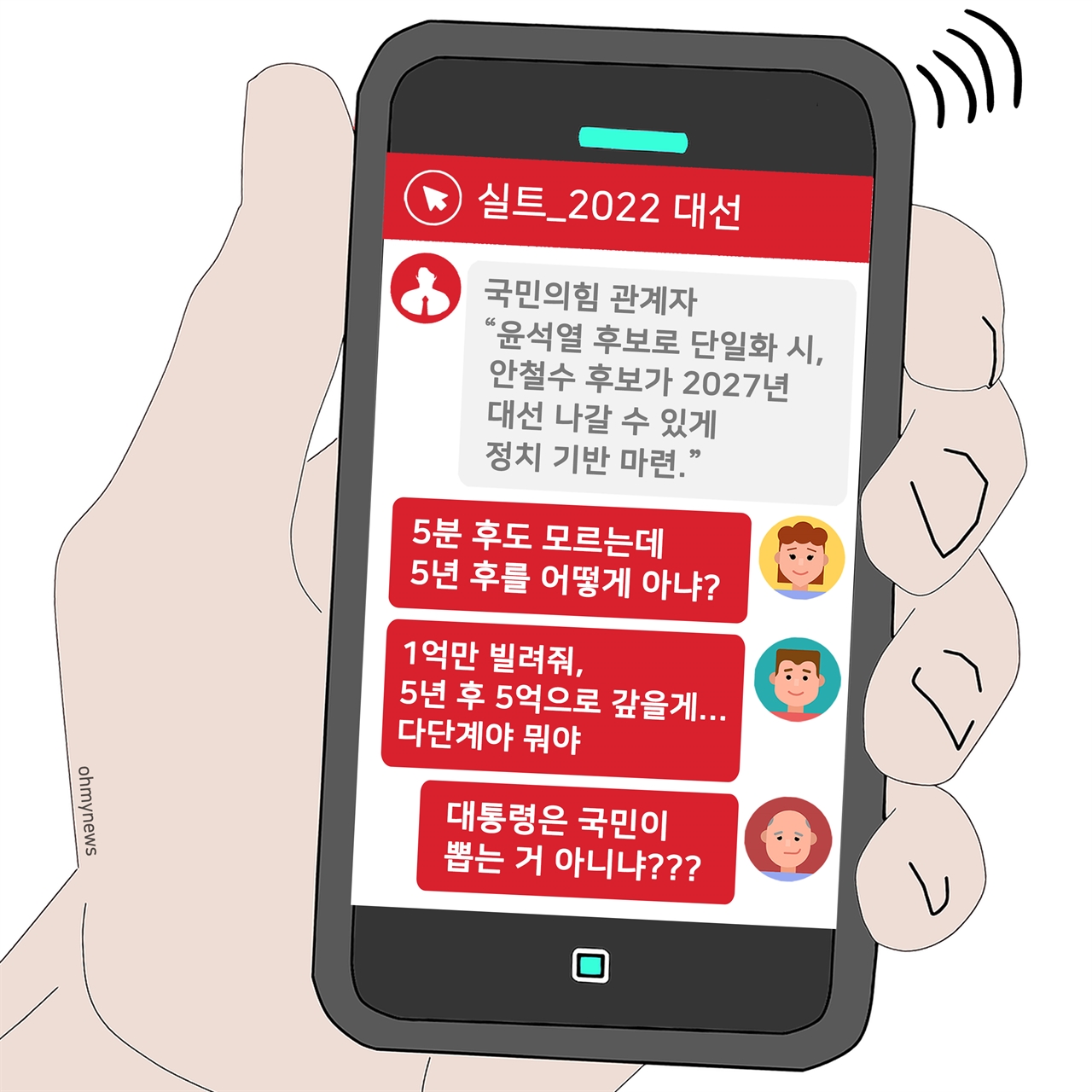 [실트_2022 대선] 안철수에 '5년 뒤 대선' 로드맵 제안 검토 보도에 보인 반응