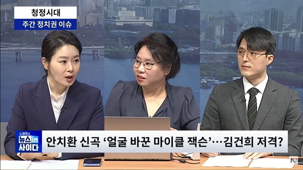  2월 15일 뉴스토마토 유튜브채널 '노영희의 뉴스 인 사이다'에 출연한 이경 더불어민주당 선거대책위원회 대변인(왼쪽)과 양준우 국민의힘 대변인(오른쪽)이 가수 안치환씨의 신곡 '마이클 잭슨을 닮은 여인' 논란을 주제로 대화를 나누는 모습. 이 노래는 윤석열 국민의힘 대선후보 배우자 김건희씨 외모 비하 논란이 불거진 상태다.