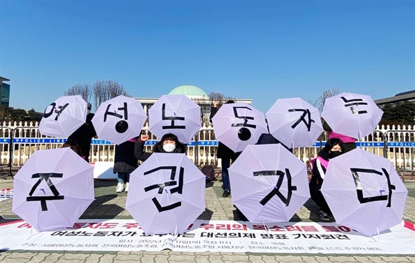 <그림 2> 2월 17일 전국여성노동조합과 한국여성노동자회 주최로 열린 ‘여성노동자도 주권자다! 우리의 목소리를 들어라!’ 기자회견이 열리고 있다.