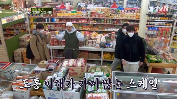  tvN <어쩌다 사장2>의 한 장면