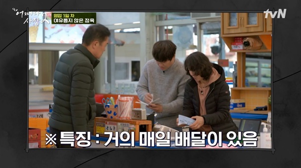  tvN <어쩌다 사장2>의 한 장면