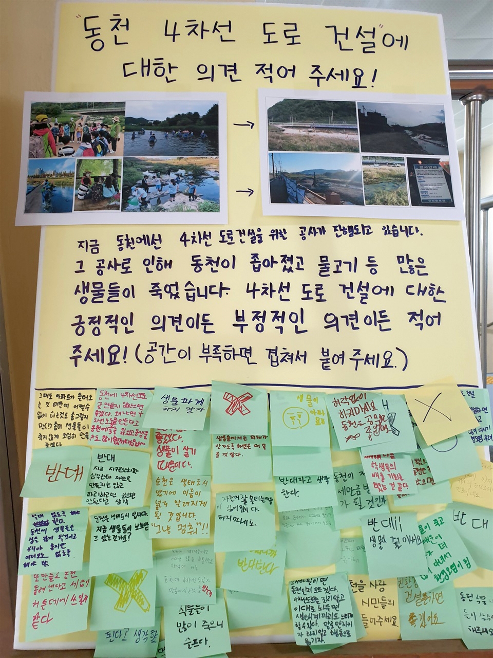 동천도로공사에 대해 의견을 모은 순천삼산초등학교 학생들