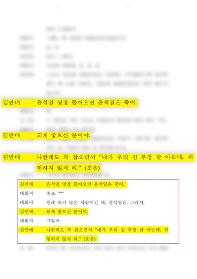 우상호 더불어민주당 선거대책위원회 총괄선거대책본부장이 20일 공개한 '김만배-정영학 녹취록' 내용.