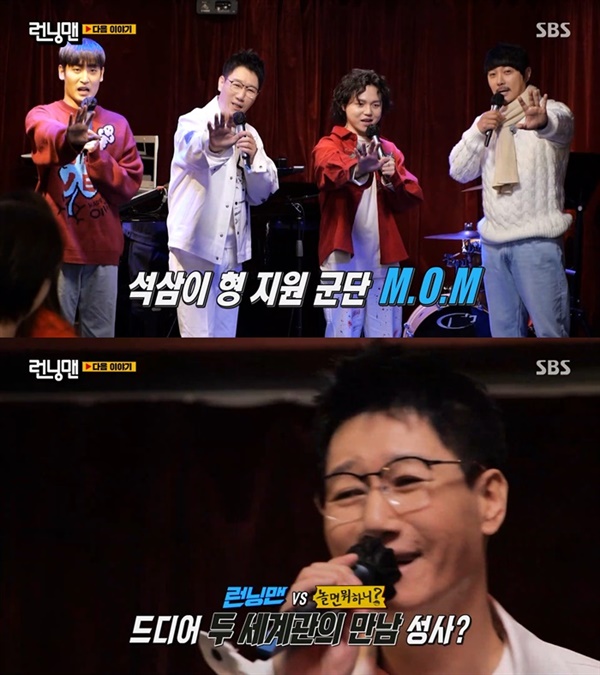  SBS '런닝맨' 27일 방송 예고편의 한 장면.