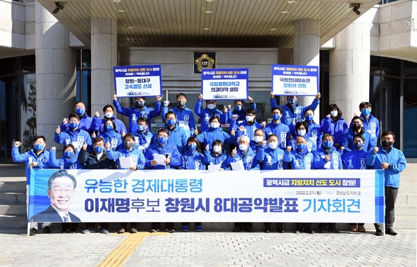  민주당 창원지역위원회는 21일 경남도의회 현관 앞에서 이재명 후보의 창원지역 공약을 발표했다.