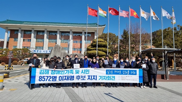  김해지역 장애인가족, 시민들은 21일 김해시청 정문 앞에서 이재명 후보 지지선언을 했다.