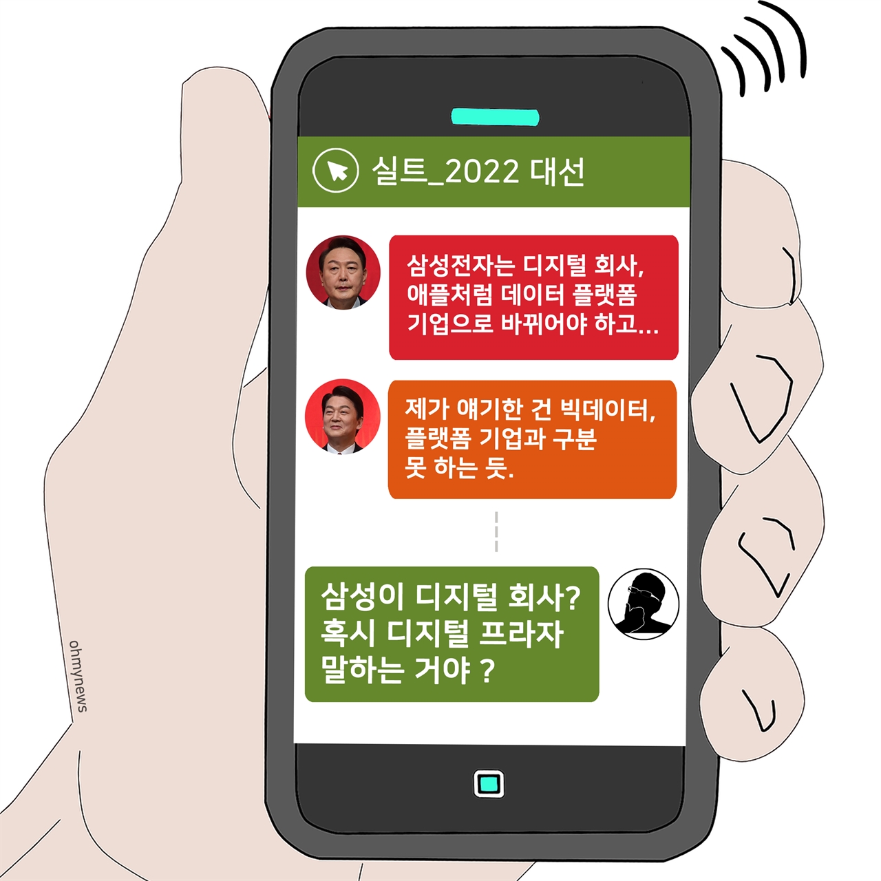 [실트_2022 대선] 질문한 안철수, 대답한 윤석열, 답답한 누리꾼