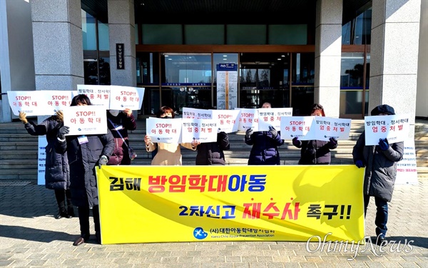 (사)대한아동학대방지협회는 22일 오전 경남경찰청 앞에서 기자회견을 열어 "김해 방임학대 피해아동에 대한 엄중한 재수사를 촉구한다"고 했다.