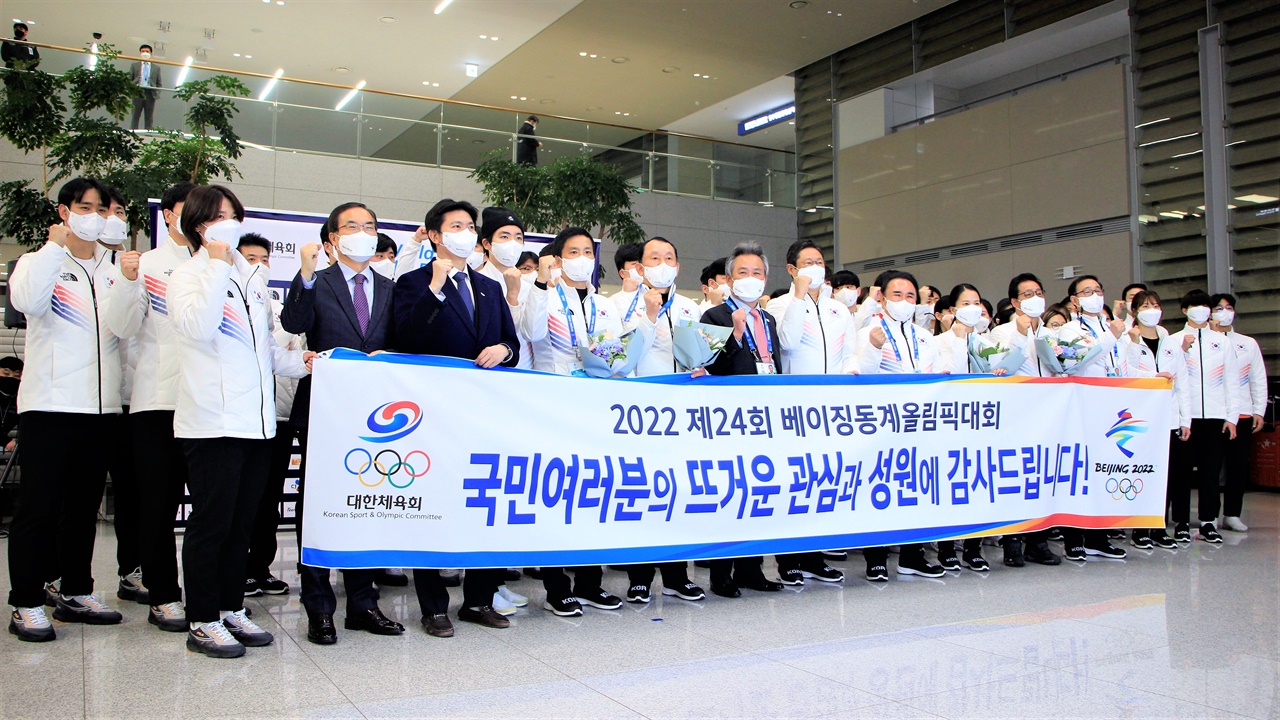  코로나19 속 첫 동계올림픽을 마치고 돌아온 한국 선수단이 인천국제공항 내 행사장에서 기념사진을 촬영하고 있다.