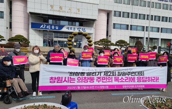  ‘창원주민대회조직위원회’는 23일 오전 창원시청 정문 앞에서 기자회견을 열었다.