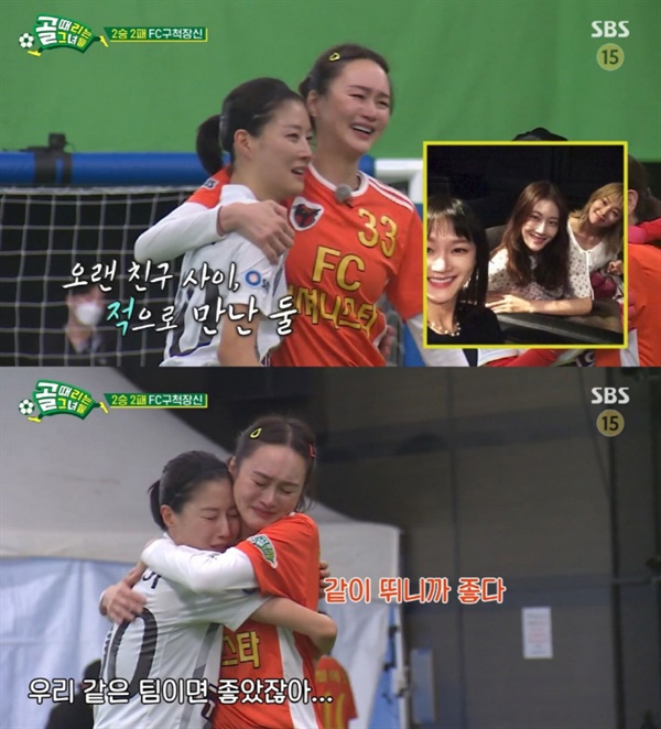  지난 23일 방영된 SBS '골 때리는 그녀들'의 한 장면.