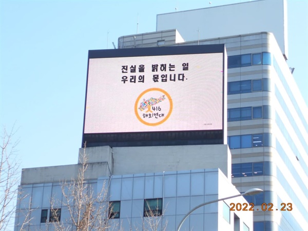 4.16해외연대는 세월호 참사 진상 규명과 안전사회 건설을 위한 약속이행을 촉구하는 등 시민실천행동 중이다.