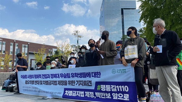 대구 무슬림 사원 건축 문제로 어려움을 겪고 있는 경북대 학생들과의 연대 기자회견