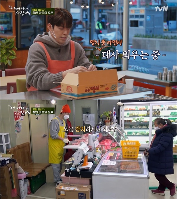  지난 24일 방영된 tvN '어쩌다 사장'의 한 장면.