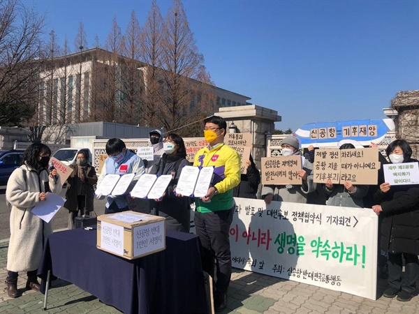 신공항반대전국공동행동(이하 공동행동)은 2월 24일 오전 11시 국회 앞에서 신공항 철회를 공약한 각 당 대선후보들과 정책협약식을 진행했다. 