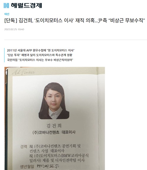  <헤럴드경제>가 25일 보도한 <김건희, ‘도이치모터스 이사’ 재직 의혹... 윤 측 “비상근 무보수직”> 기사. 기사 속 이미지는 2011년 서울대 AFP 원우수첩에 기재된 윤석열 국민의힘 대선후보 배우자 김건희씨 관련 페이지.