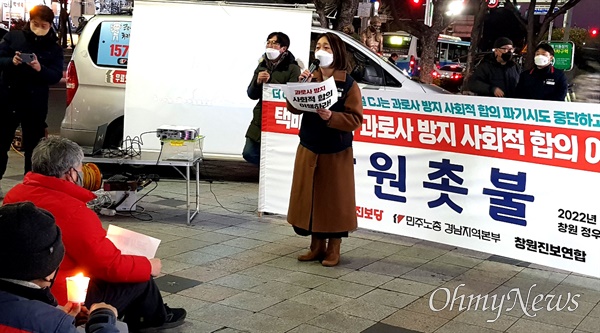  2월 25일 저녁 창원 정우상가 앞에서 열린 “택배노동자 과로사 방지 사회적 합의이행 거부,  택배대란 주범, CJ그룹 규탄 창원 촛불” 집회.