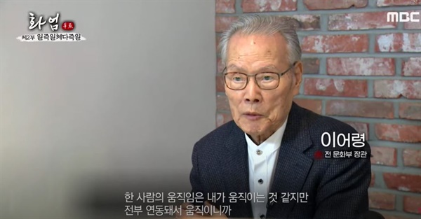 안동 MBC 특집 다큐멘터리 <화엄>에 출연한 고 이어령 이화여대 명예 석좌교수. 사진은 방송 화면 갈무리