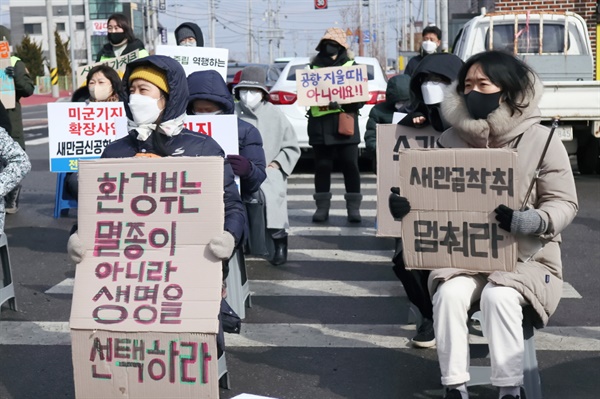 군산미군기지(군산공항) 앞 집회 