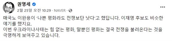 권영세 국민의힘 선거대책본부장이 25일 올린 페이스북 게시글.