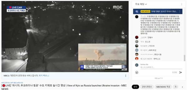  MBC NEWS 유튜브의 [LIVE] '러시아, 우크라이나 침공' 수도 키예프 실시간 영상.