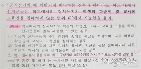 교육부가 지난 25일 시도교육청에 보낸 수정 공문