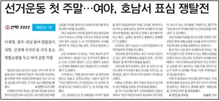  거대 양당만 다루고 있는 2월 21일 전남매일 1면