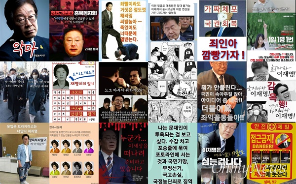 20번방에 올라온 게시물 일부. 이재명 더불어민주당 대선후보의 외모를 비하하거나 이 후보의 얼굴을 북한 국무위원장 김정은에 합성하는 등 악의적 게시물은 물론, 노무현·문재인 전현직 대통령을 악의적으로 합성하거나 정치보복을 희망한다는 내용도 있었다.