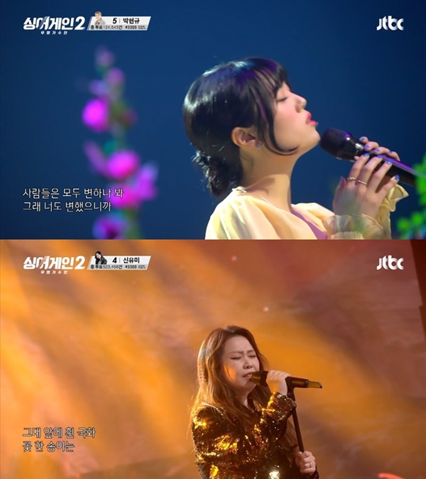  지난 2월28일 종영한 JTBC '싱어게인2' 결승전의 한 장면. 김소연(맨 위), 윤성이 각각 2위와 3위를 차지했다.