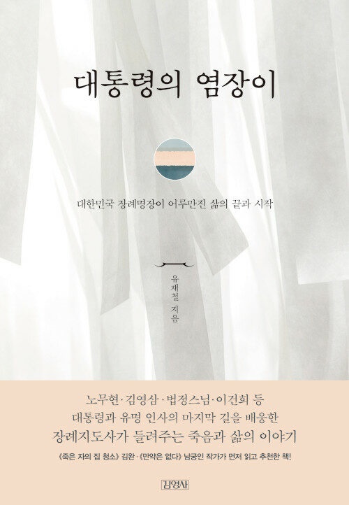 <대통령의 염장이> 책표지. 