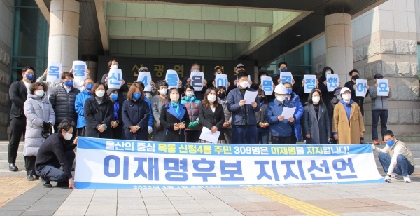 울산 남구 옥동·신정4동 주민들이 3월 1일 울산시청 마당에서 이재명 후보 지지를 선언하고 있다. 
