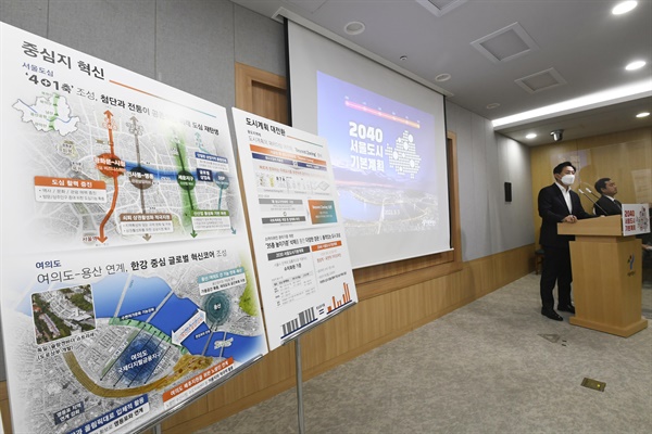 오세훈 서울시장이 3일 서울 중구 서울시청에서 '2040 서울도시기본계획'을 발표한 뒤 기자들의 질문에 답변하고 있다.