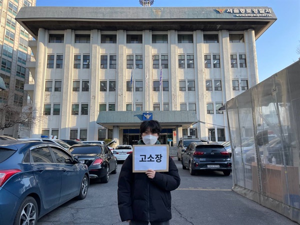 피해 학생이 서울 종로 경찰서에 고소장을 제출했다.