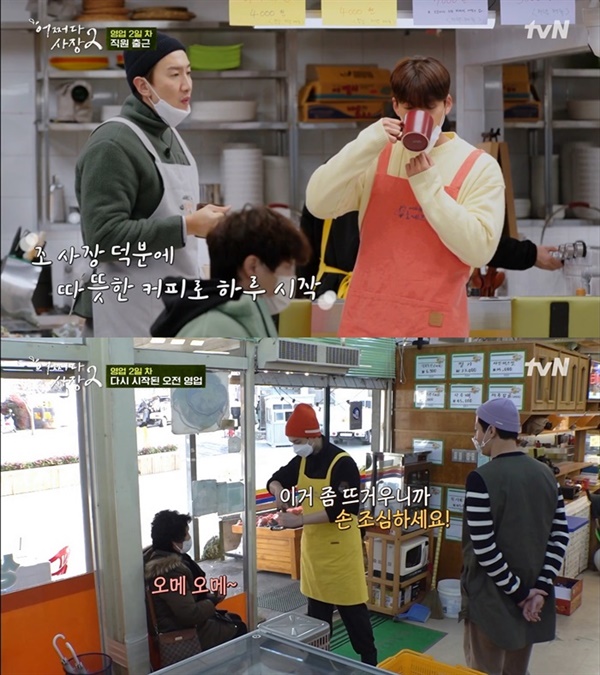  지난 3일 방영된 tvN '어쩌다 사장2'의 한 장면.