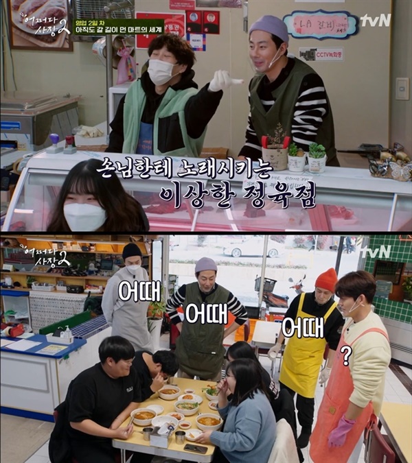  지난 3일 방영된 tvN '어쩌다 사장2'의 한 장면.