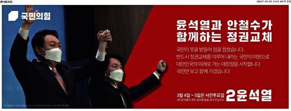 4일자 '조중동'에 실린 윤석열 후보 광고