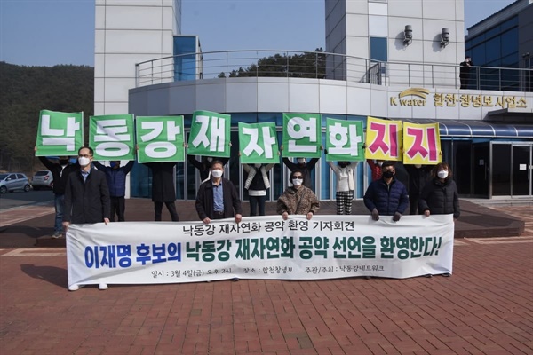 낙동강네트워크가 합천보에서 이재명 후보의 낙동강 재자연화 공약 환영 기자회견을  열고 있다