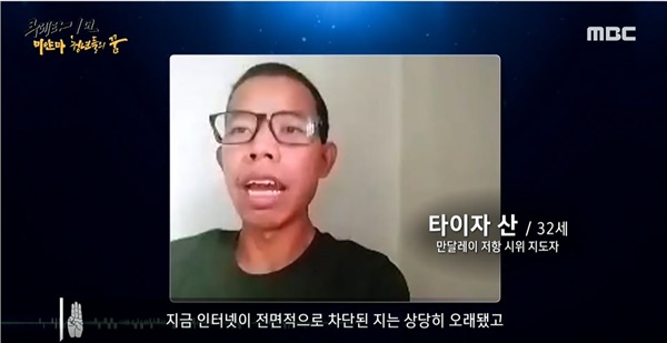  MBC <다큐플렉스> '미얀마 청년들의 꿈' 편의 한 장면